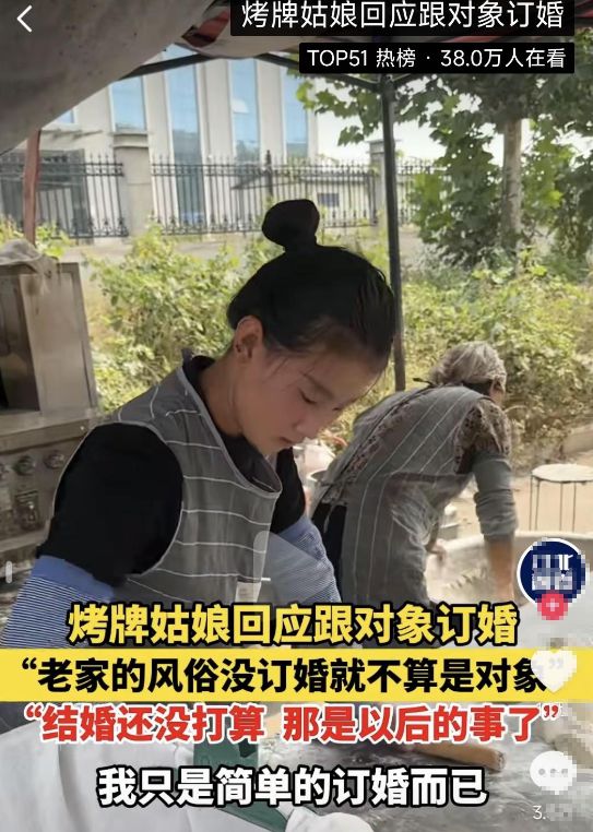 对象订婚争议：遭他人利用说这样会有热度龙8中国唯一入口网红“烤牌姑娘”回应(图4)